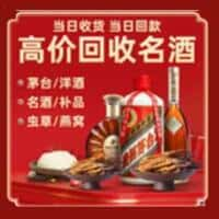 乌兰察布洋酒回收:茅台酒,名酒,虫草,烟酒,老酒,乌兰察布跃国烟酒经营部