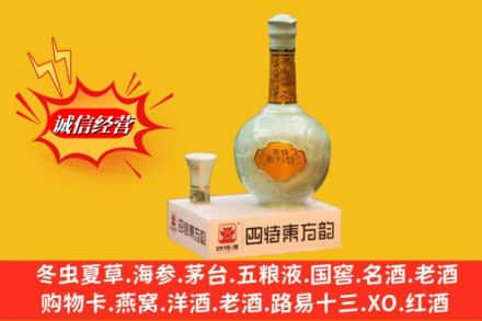 乌兰察布高价上门回收四特酒